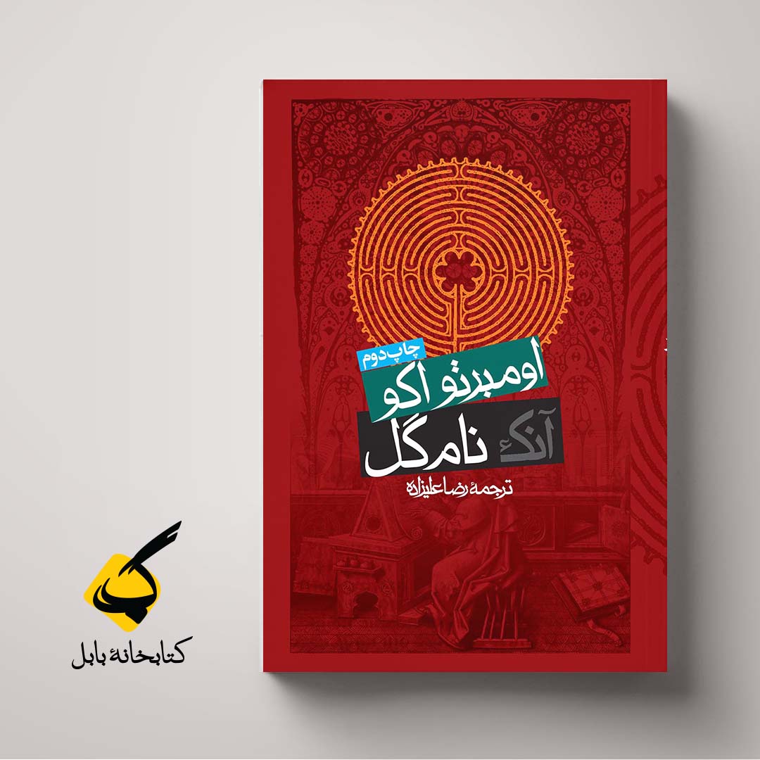 انک نام گل