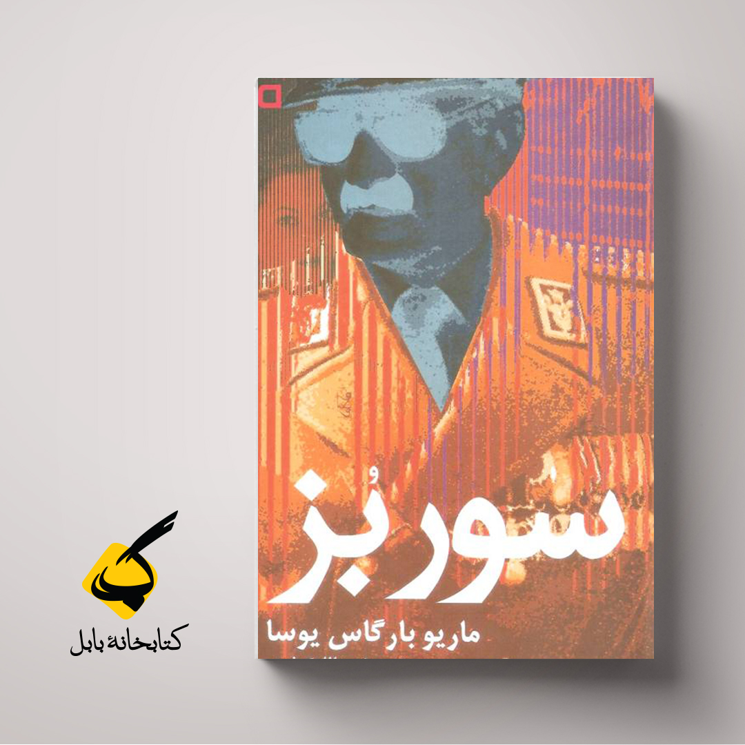 سوربز