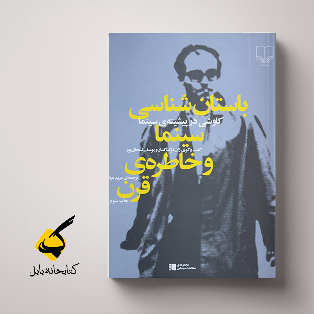 باستان‌شناسی سینما