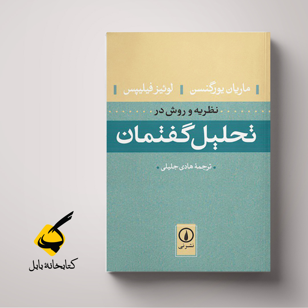 تحلیل گفتمان