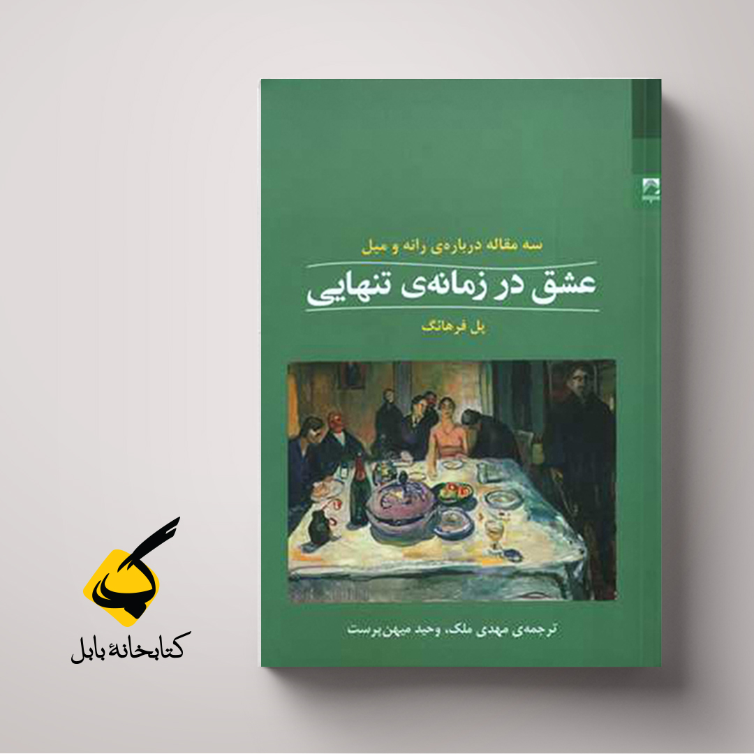 تقریر عشق