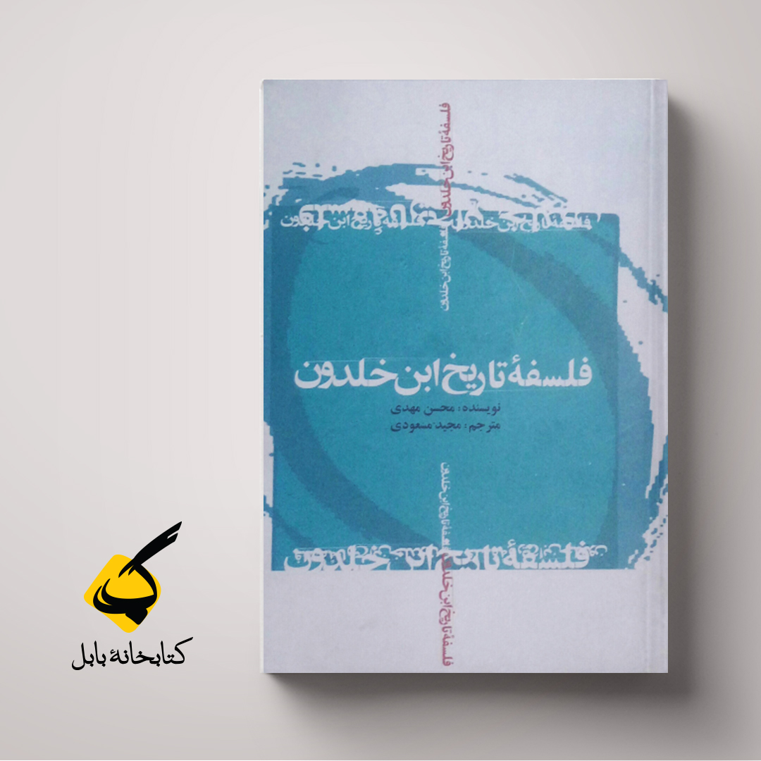 تاریخ علیه تاریخ