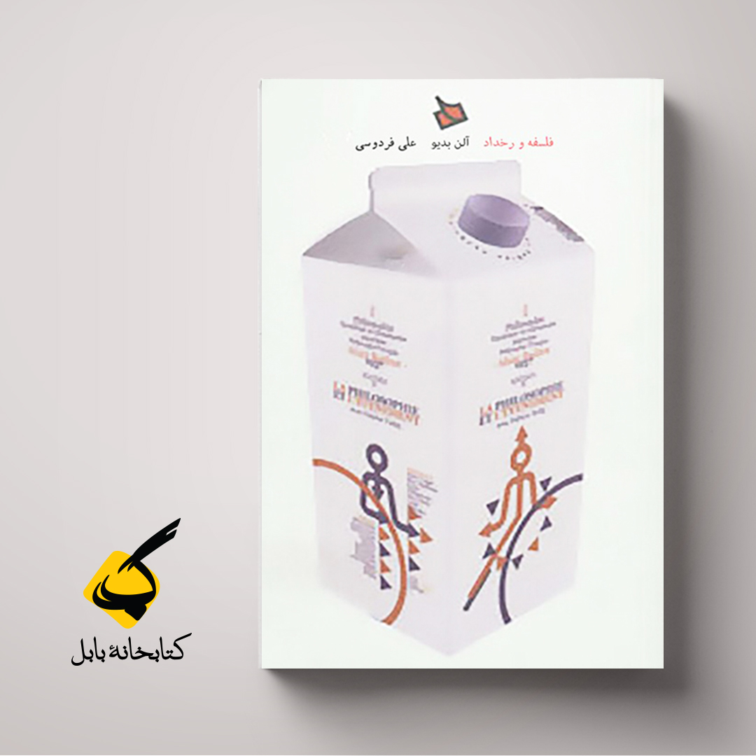 چرا انقلاب انقلاب است؟