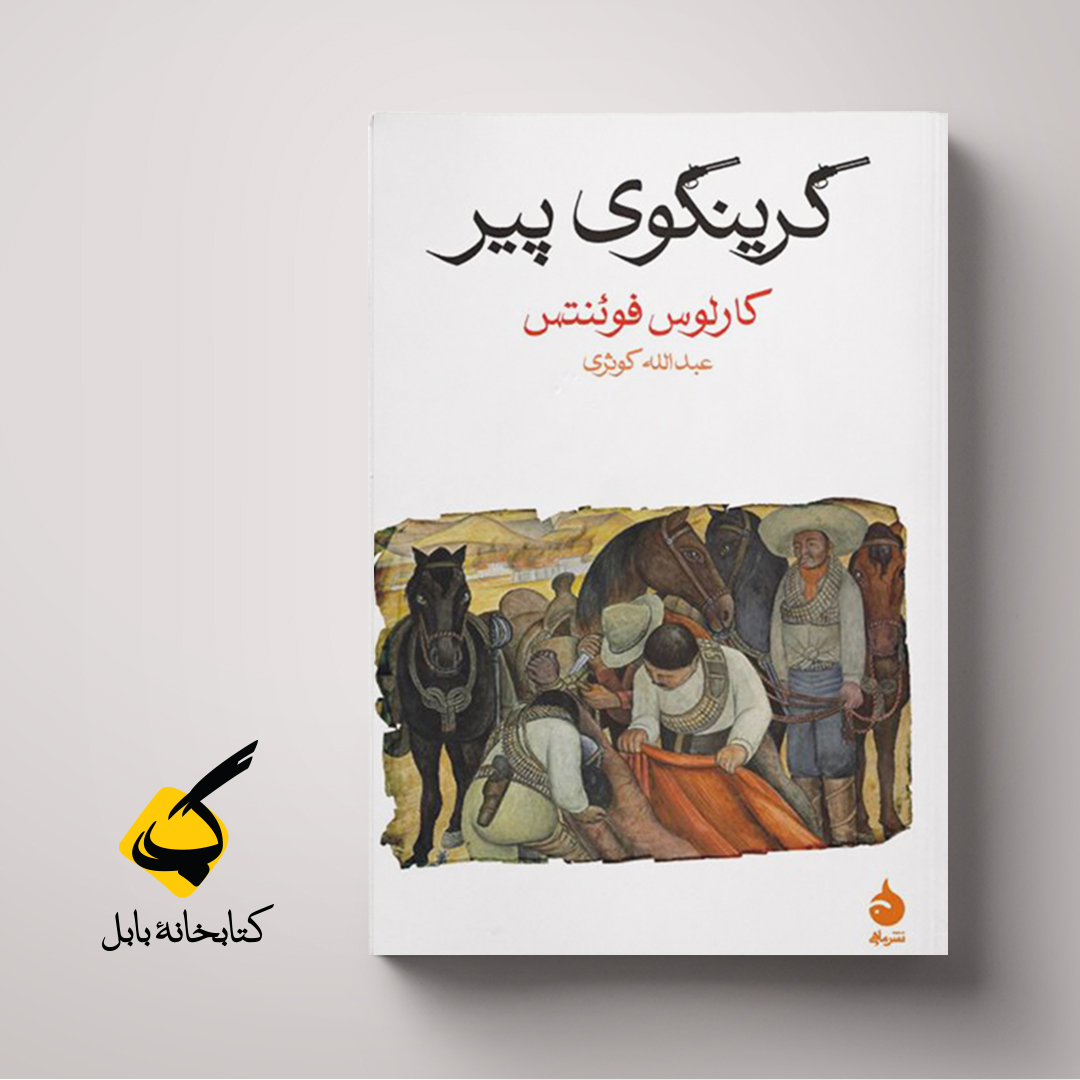 گم شدن در هزارتوی ابدی ابهام
